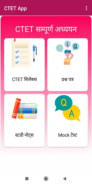 Play CTET Exam Preparation with MCQ  and enjoy CTET Exam Preparation with MCQ with UptoPlay