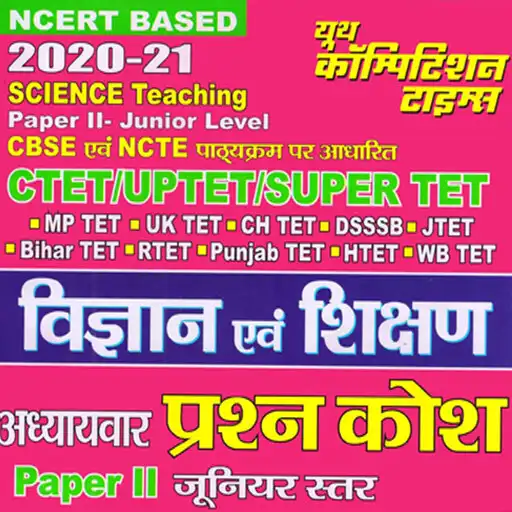 Play CTET UPTET Super TET Science APK