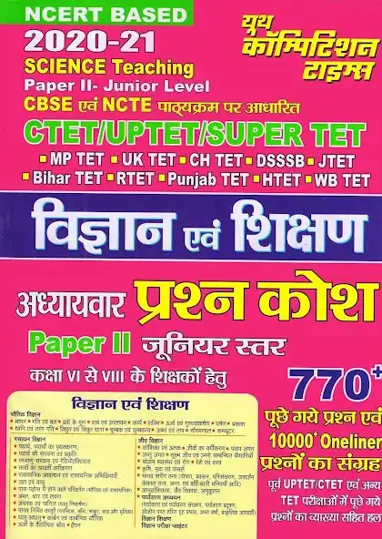 Play CTET UPTET Super TET Science  and enjoy CTET UPTET Super TET Science with UptoPlay