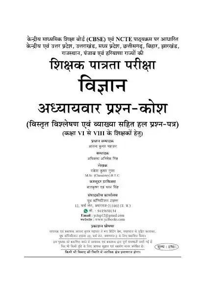 Play CTET UPTET Super TET Science as an online game CTET UPTET Super TET Science with UptoPlay