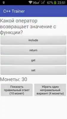 Play C++ Trainer Play C++ Trainer