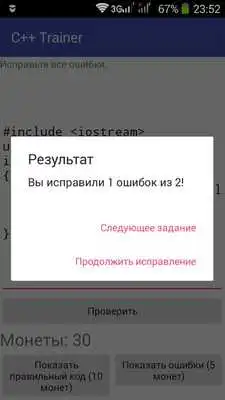 Play C++ Trainer Play C++ Trainer