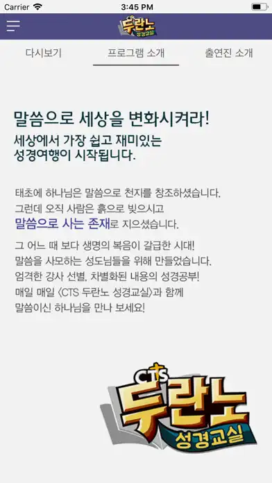 Play 내가매일기쁘게 (CTS기독교TV 간증 신앙 방송) as an online game 내가매일기쁘게 (CTS기독교TV 간증 신앙 방송) with UptoPlay