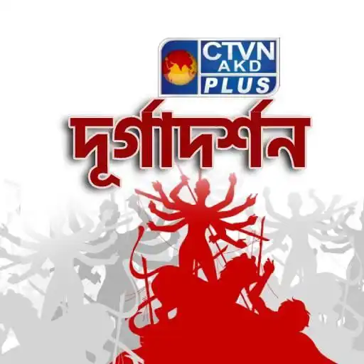 Play CTVN DurgaDarshan APK Play CTVN DurgaDarshan APK