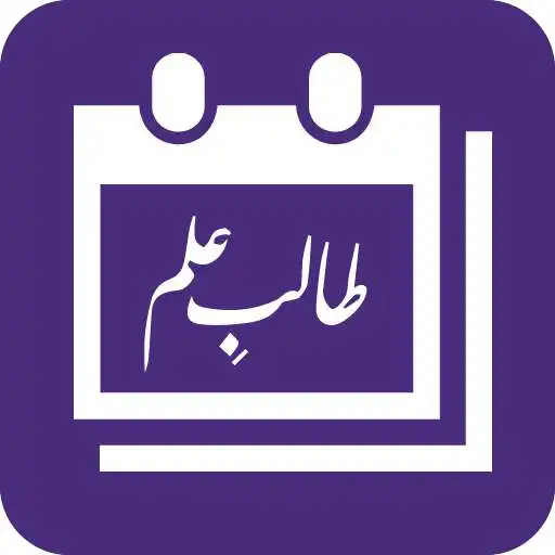 Play CUI Talib-e-iLM APK Play CUI Talib-e-iLM APK