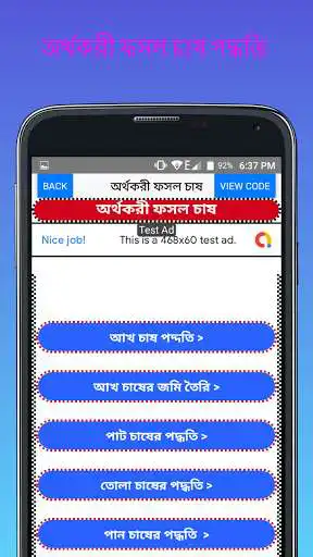 Play অর্থকরী ফসলের চাষাবাদ-Cultivation of various crops  and enjoy অর্থকরী ফসলের চাষাবাদ-Cultivation of various crops with UptoPlay