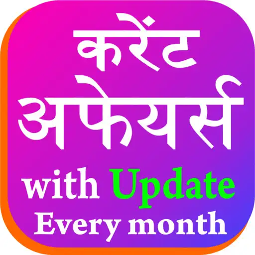 Play Current Affairs 2018 with Update every month APK Play Current Affairs 2018 with Update every month APK