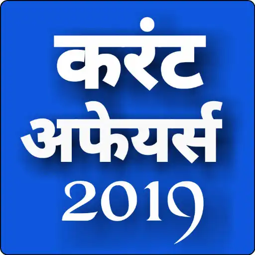 Play current affairs 2019 in hindi APK
