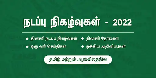 Play Current Affairs 2022  and enjoy Current Affairs 2022 with UptoPlay