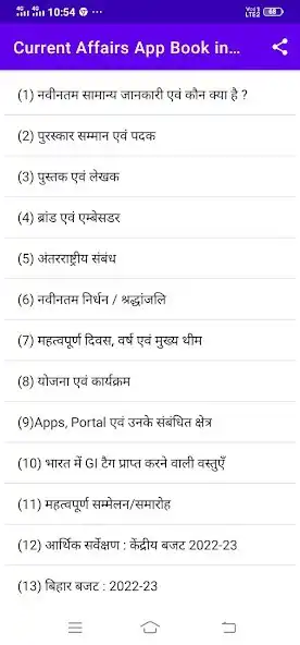 Play Current Affairs Book in Hindi  and enjoy Current Affairs Book in Hindi with UptoPlay