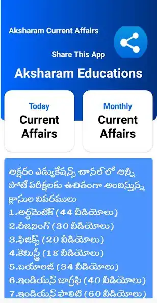 Play CurrentAffairs daily in telugu  and enjoy CurrentAffairs daily in telugu with UptoPlay