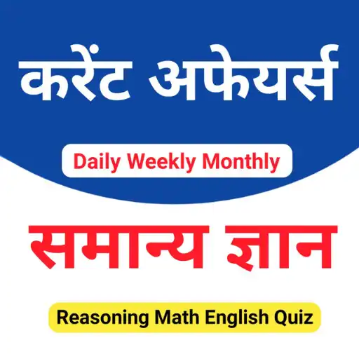 Play Current Affairs GK Quiz 2023 APK Play Current Affairs GK Quiz 2023 APK
