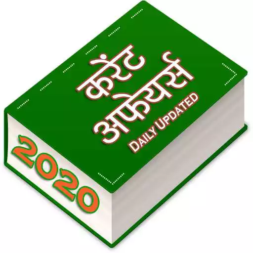 Run free android online Current Affairs in Hindi Daily Updated APK Run free android online Current Affairs in Hindi Daily Updated APK