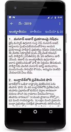 Play Current Affairs in Telugu and enjoy Current Affairs in Telugu with UptoPlay Play Current Affairs in Telugu and enjoy Current Affairs in Telugu with UptoPlay