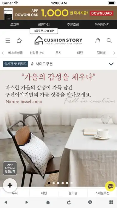 Play 쿠션이야기 - CushionStory  and enjoy 쿠션이야기 - CushionStory with UptoPlay