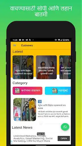 Play Cutnews:Marathi Short news app  and enjoy Cutnews:Marathi Short news app with UptoPlay