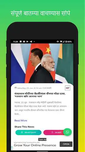 Play Cutnews:Marathi Short news app as an online game Cutnews:Marathi Short news app with UptoPlay