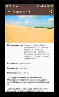 Play CyclingRoutes Kharkiv
