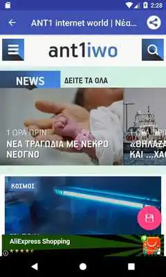 Play Cyprus News