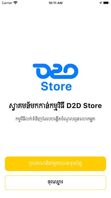 Play D2D Store  and enjoy D2D Store with UptoPlay