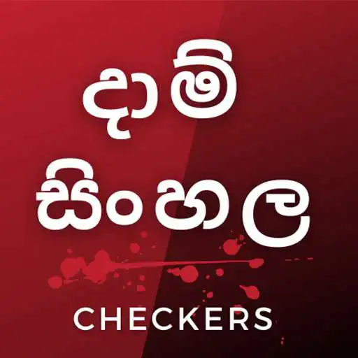 Play Daam Sinhala - Sri Lankan Dam Game APK Play Daam Sinhala - Sri Lankan Dam Game APK