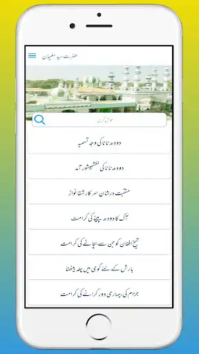 Play Daastane Sulaimani DoodhPeeran as an online game Daastane Sulaimani DoodhPeeran with UptoPlay