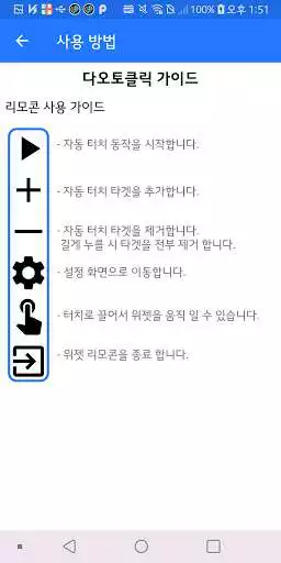 Play DaAutoClick(Automatic Touch App) as an online game DaAutoClick(Automatic Touch App) with UptoPlay