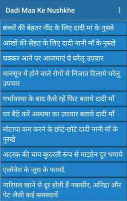 Play Dadi Nani Maa Ke Nuskhe