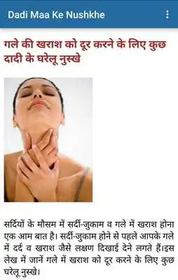 Play Dadi Nani Maa Ke Nuskhe