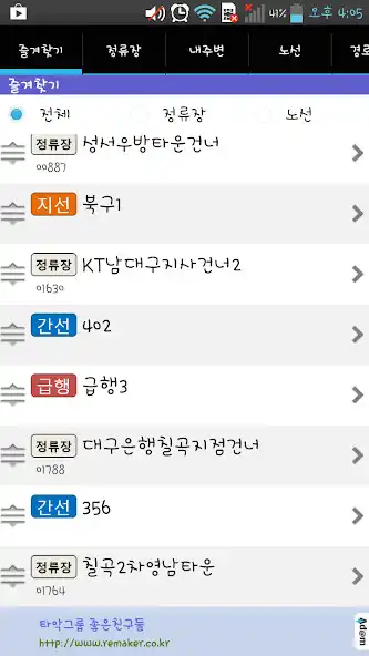 Play 대구버스 (DaeguBus)  and enjoy 대구버스 (DaeguBus) with UptoPlay