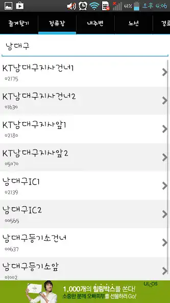 Play 대구버스 (DaeguBus) as an online game 대구버스 (DaeguBus) with UptoPlay