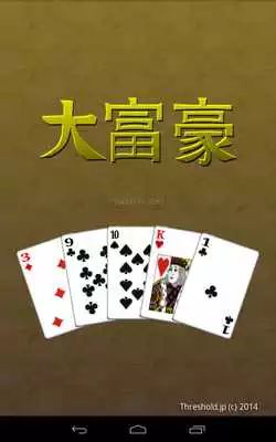 Play Daifugo Free