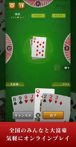 Play Daifugo master  and enjoy Daifugo master with UptoPlay