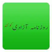 Free play online Daily Azadi - Balochistan News APK Free play online Daily Azadi - Balochistan News APK