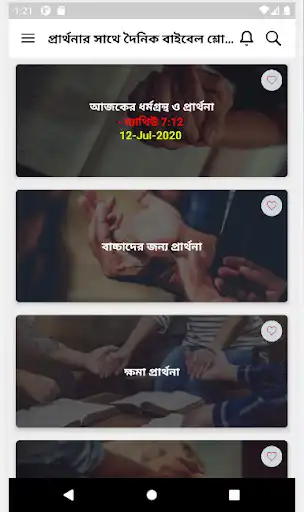 Play Daily Bible verse with prayer - Bengali prayer  and enjoy Daily Bible verse with prayer - Bengali prayer with UptoPlay