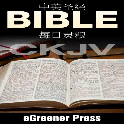 Play Daily Bread: CKJV Chinese (S) - English Bible APK