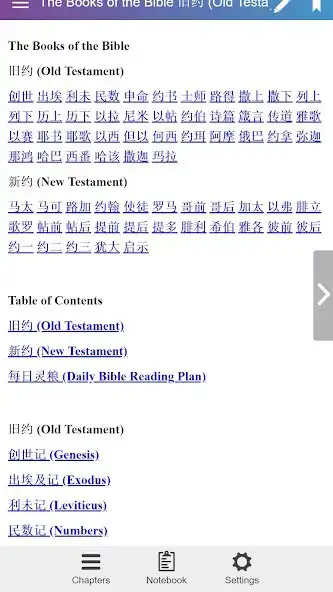 Play Daily Bread: CKJV Chinese (S) - English Bible  and enjoy Daily Bread: CKJV Chinese (S) - English Bible with UptoPlay