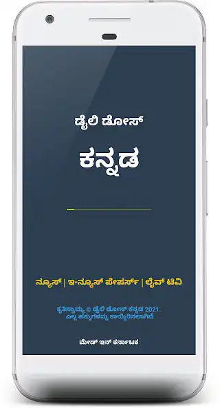 Play Daily Dose Kannada - Daily News, Live TV  E-Paper  and enjoy Daily Dose Kannada - Daily News, Live TV  E-Paper with UptoPlay