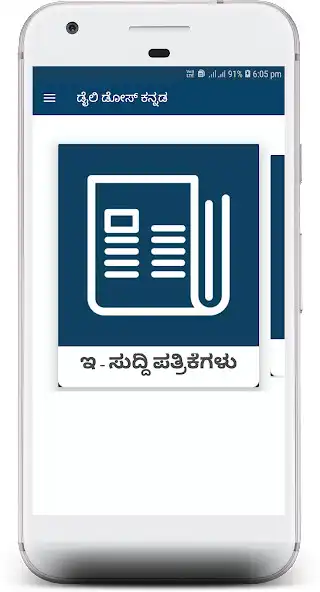 Play Daily Dose Kannada - Daily News, Live TV  E-Paper as an online game Daily Dose Kannada - Daily News, Live TV  E-Paper with UptoPlay