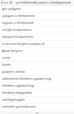 Play Daily Dua of Muslims - Tamil