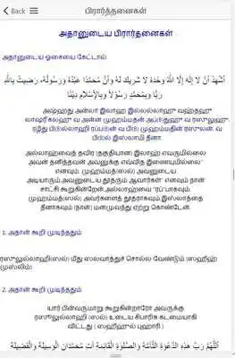 Play Daily Dua of Muslims - Tamil