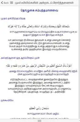 Play Daily Dua of Muslims - Tamil