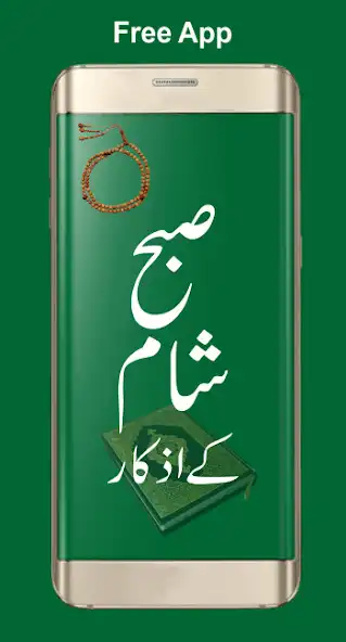 Play Daily Duas Azkar  Subho Sham k Azkar  and enjoy Daily Duas Azkar  Subho Sham k Azkar with UptoPlay