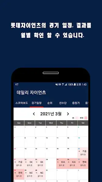 Play 데일리 자이언츠 (Daily Giants) - 자이언츠  and enjoy 데일리 자이언츠 (Daily Giants) - 자이언츠 with UptoPlay