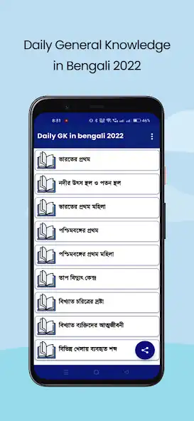 Play Daily GK in Bengali 2022  and enjoy Daily GK in Bengali 2022 with UptoPlay