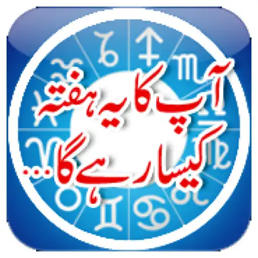 Play Daily Horoscope in Urdu APK Play Daily Horoscope in Urdu APK