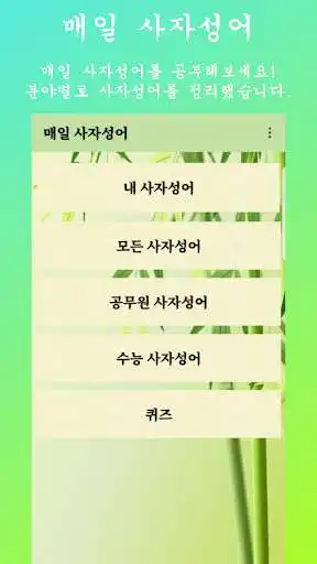Play Daily idioms  and enjoy Daily idioms with UptoPlay