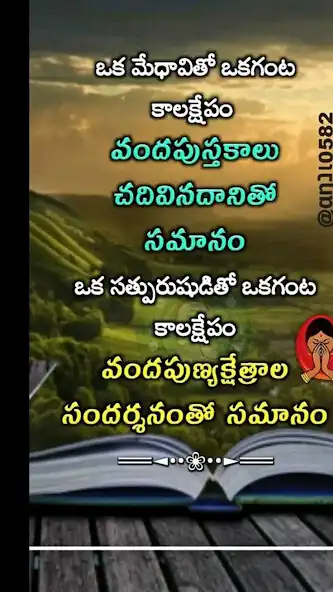Play Daily Inspiring Telugu Quotes as an online game Daily Inspiring Telugu Quotes with UptoPlay