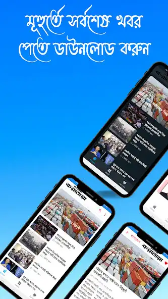Play Daily Karatoa Bangla Newspaper  and enjoy Daily Karatoa Bangla Newspaper with UptoPlay