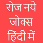 Free play online Daily Latest Jokes APK Free play online Daily Latest Jokes APK